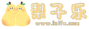 梨子乐分享-专注分享你所需的软件、游戏、教程等资源