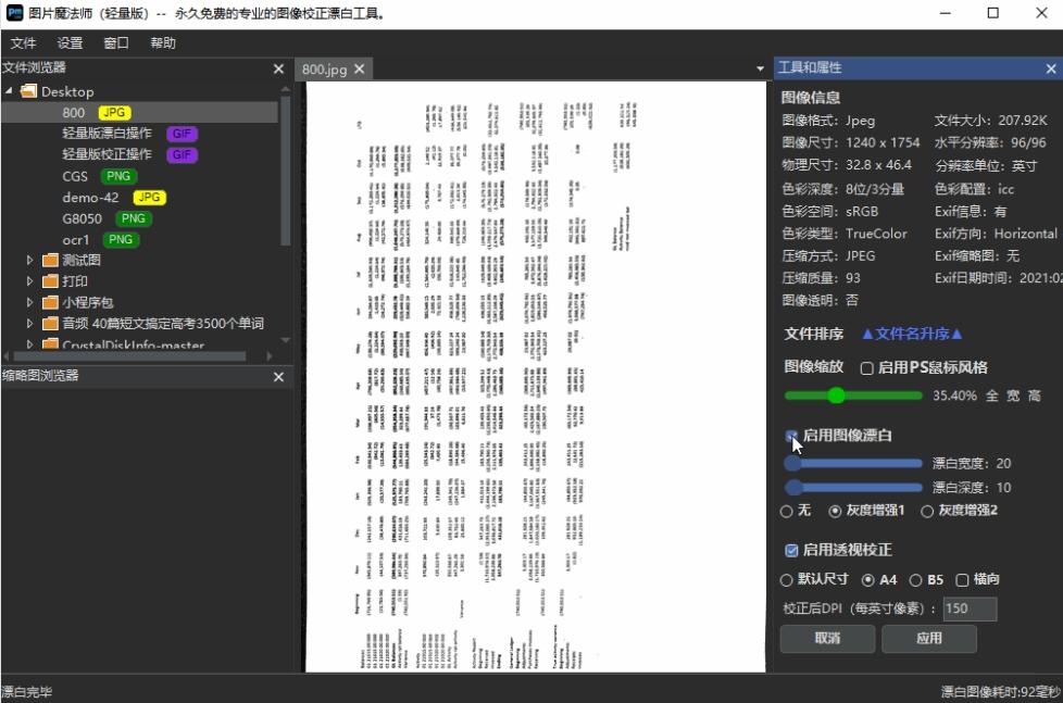 PM lite(图像校正漂白工具) v1.1.6.1 中文绿色永久免费版-梨子乐分享