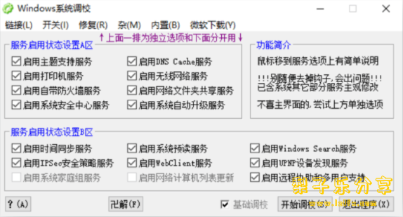 OlSoul(系统调校程序) v2024.06.23 中文版-梨子乐分享