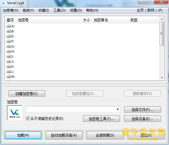 VeraCrypt(硬盘分区加密软件)截图