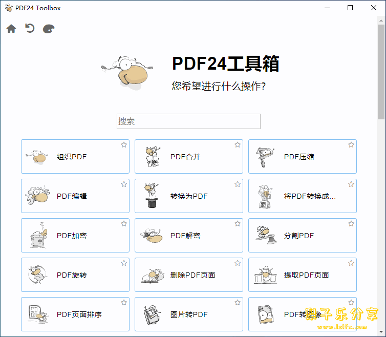 PDF24 Creator (PDF工具箱) v11.19.0 中文免费版-梨子乐分享