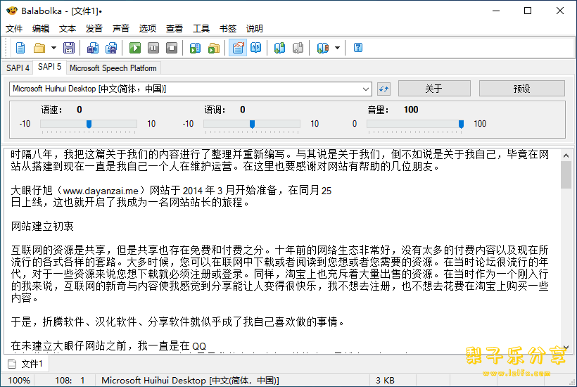 Balabolka(文本转语音)v2.15.0.873 中文免费版-梨子乐分享