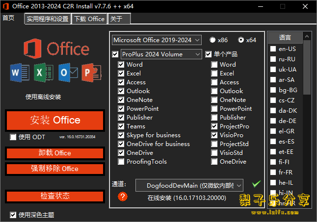 Office 组件定义下载安装工具 Office 2013-2024 C2R Install 中文版