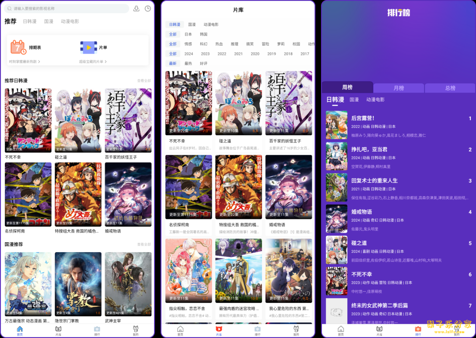 安卓APP-樱花动漫V2.60【绿化版】-梨子乐分享