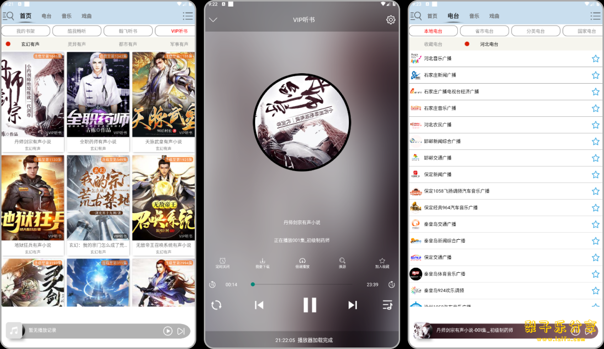 安卓APP-昊昊听书 v3.5 【去广告纯净版】听书神器，有声读物免费听-梨子乐分享