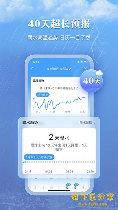 图片[4]-安卓APP-墨迹天气 v9.0858 去广告解锁会员版-梨子乐分享