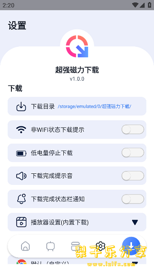 图片[2]-安卓APP-超强磁力下载V1.1.4解锁会员版-梨子乐分享