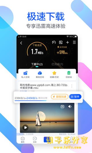 图片[3]-安卓APP-迅雷下载（手机版） v8.22.0.9443 不限速去广告版-梨子乐分享