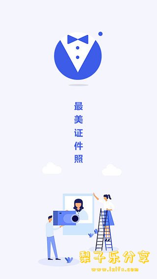 安卓APP-最美电子证件照 v2.2.9.823 去广告内购解锁版-梨子乐分享