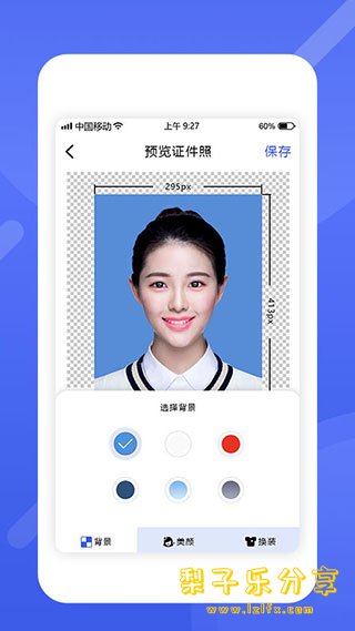 图片[4]-安卓APP-最美电子证件照 v2.2.9.823 去广告内购解锁版-梨子乐分享