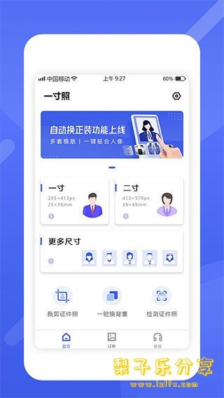 图片[3]-安卓APP-最美电子证件照 v2.2.9.823 去广告内购解锁版-梨子乐分享