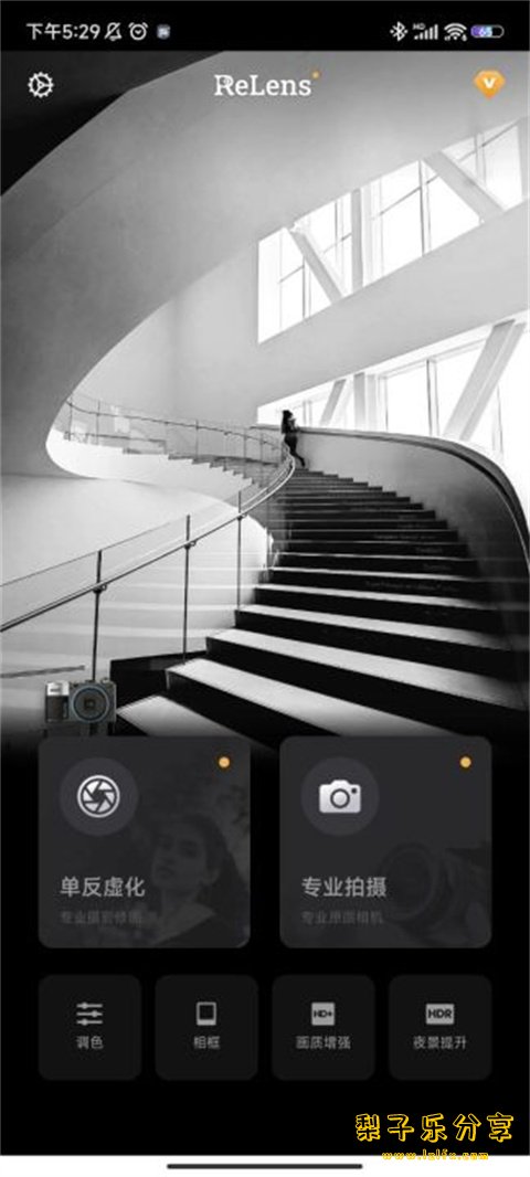 安卓APP-relens大光圈虚化单反相机 v3.5.0 解锁VIP会员版-梨子乐分享