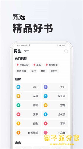 图片[2]-安卓APP-全免小说 v2.2.1 纯净阅读全网小说-梨子乐分享