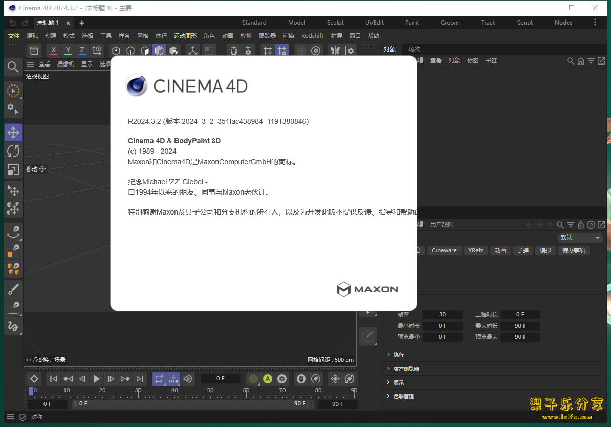 Cinema 4D 2024.3.2【C4D最新版 无图标模糊问题】免费破解版安装图文教程、破解注册方法