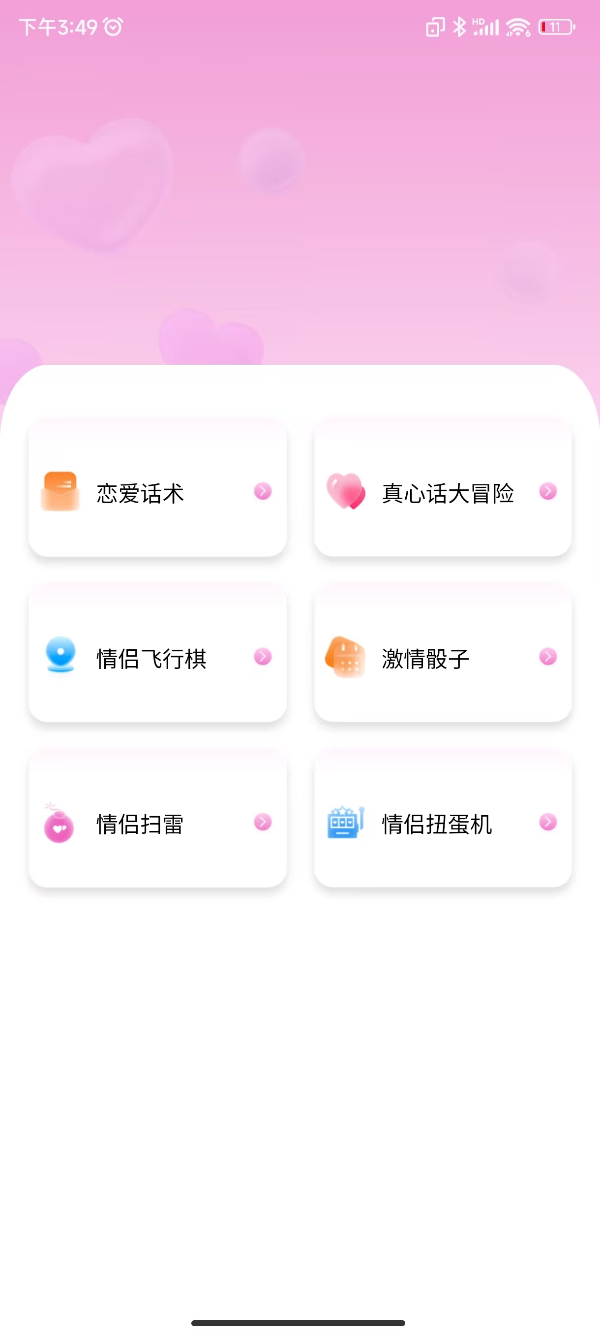 安卓APP-情侣日记 v1.2 夫妻情侣约会必备神器 修改版-梨子乐分享