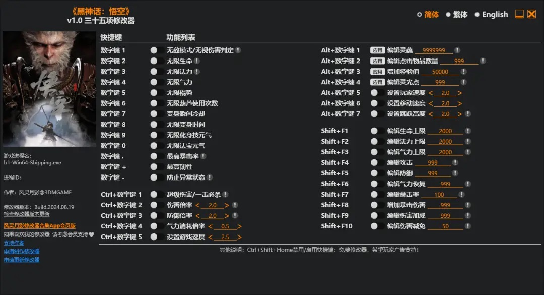 黑神话悟空修改器 v1.0 三十五项修改器 中文免费版-梨子乐分享