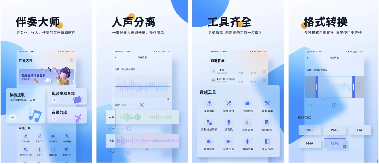 安卓APP-伴奏大师 v1.1.1.2 音频提取编辑 解锁VIP会员版-梨子乐分享