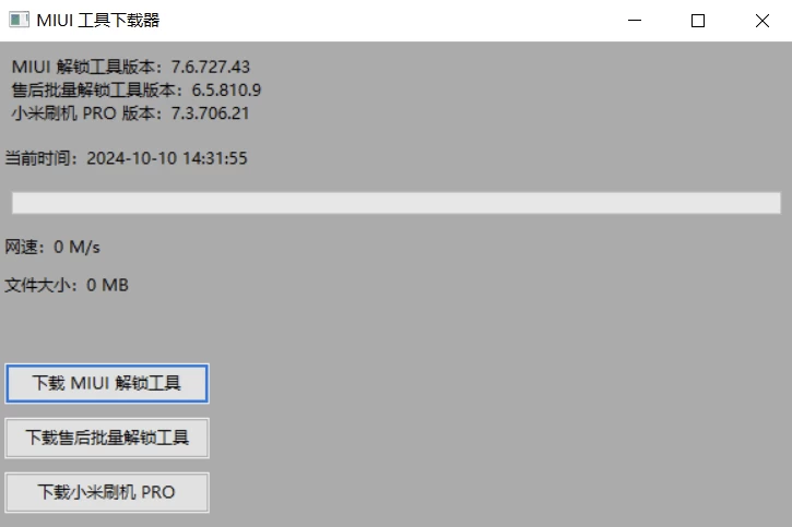 MIUI 工具下载器  为小米手机提供了全方位的刷机服务-梨子乐分享