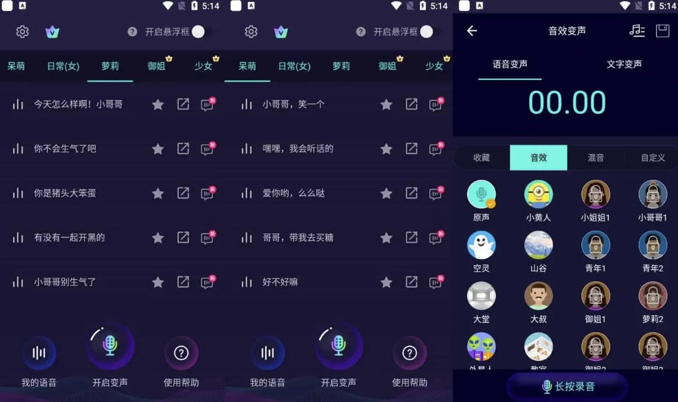 图片[1]-安卓APP-变声器大师 v6.1.21 有趣的手机变声软件 去更新解锁会员版-梨子乐分享