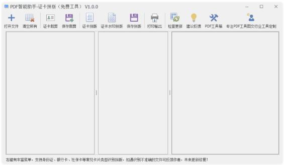 PDF智能助手 证卡拼版 v1.0.0 中文免费版-梨子乐分享