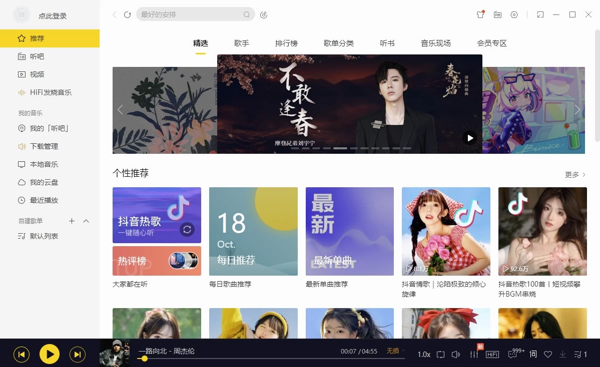 酷我音乐 v9.2.0 免登录，免VIP版 PC端亲测可用-梨子乐分享