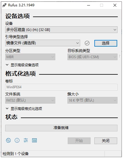 Rufus U盘启动 v4.6.2208.0 中文免费便携版-梨子乐分享