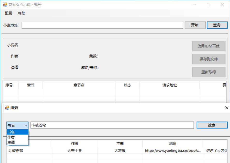 花卷有声小说下载器  v1.0.0 中文免费版-梨子乐分享