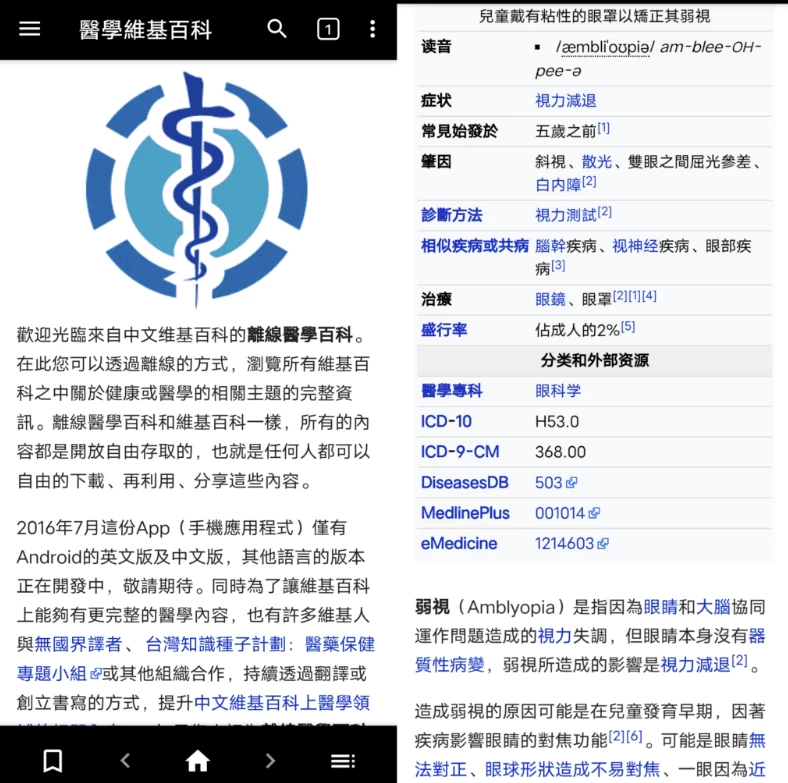 安卓APP-醫學維基百科 v2023.12 离线版-梨子乐分享