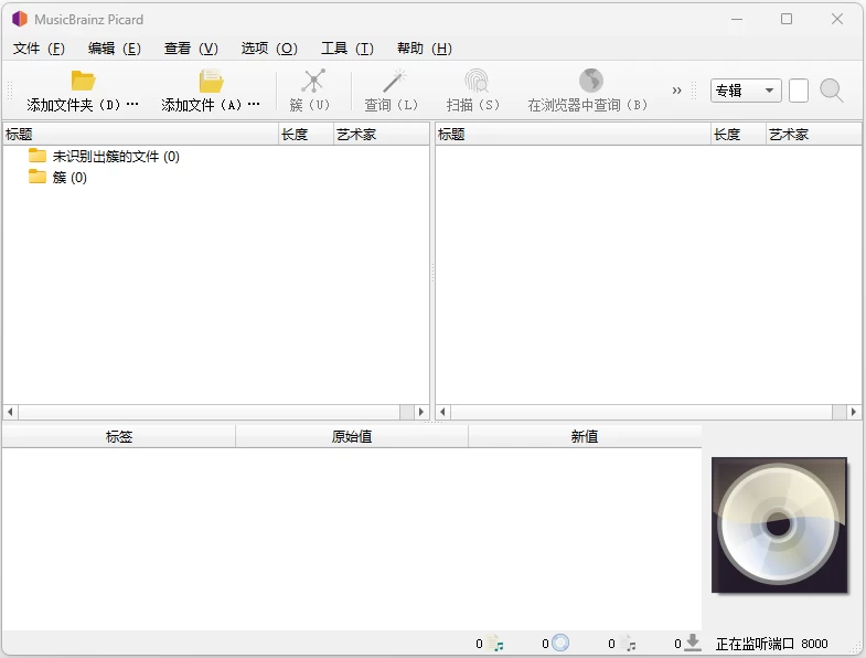 MusicBrainz Picard 音频标签处理 v2.12.3 中文免费版-梨子乐分享