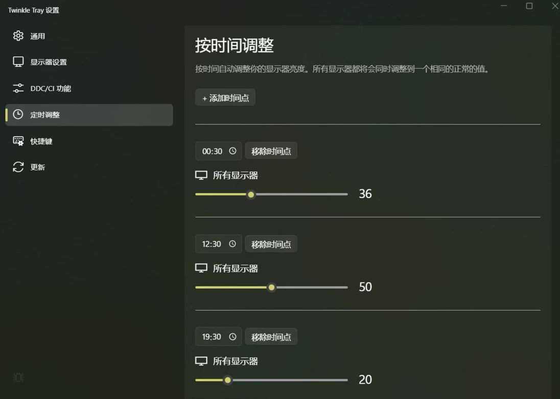 Twinkle Tray 多屏亮度调节工具 v1.16.3 中文免费版-梨子乐分享