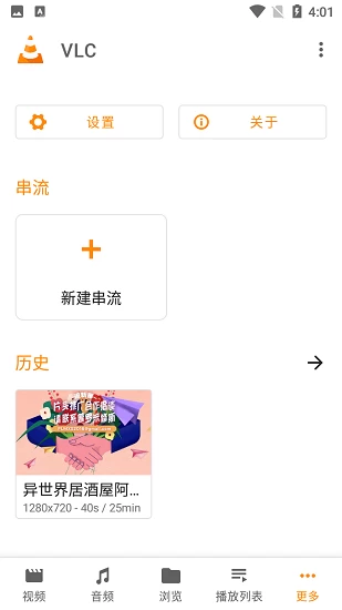 安卓APP-VLC Media Player VLC开源播放器 v3.5.7-梨子乐分享