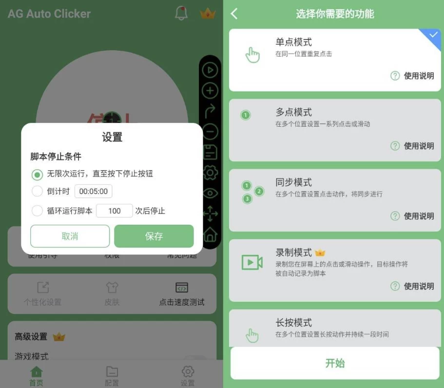 安卓APP-AG Auto Clicker 自动点击器 v1.2.7 高级版-梨子乐分享