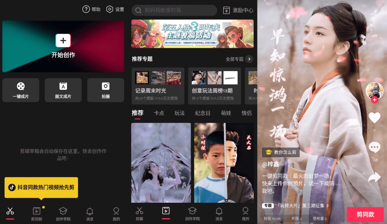 图片[1]-安卓APP-剪映 v15.2.0 开心版 堪称目前最强大的视频剪辑-梨子乐分享