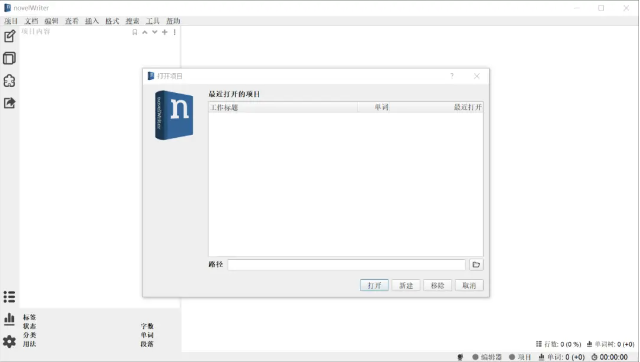 图片[1]-novelWriter(文本编辑器) v2.5.3 中文免费版-梨子乐分享