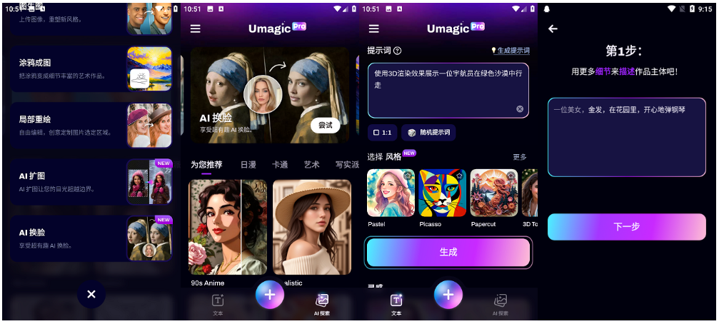 图片[1]-AI安卓-Umagic-AI图片创作生成 v1.7.0 解锁Pro专业版-梨子乐分享