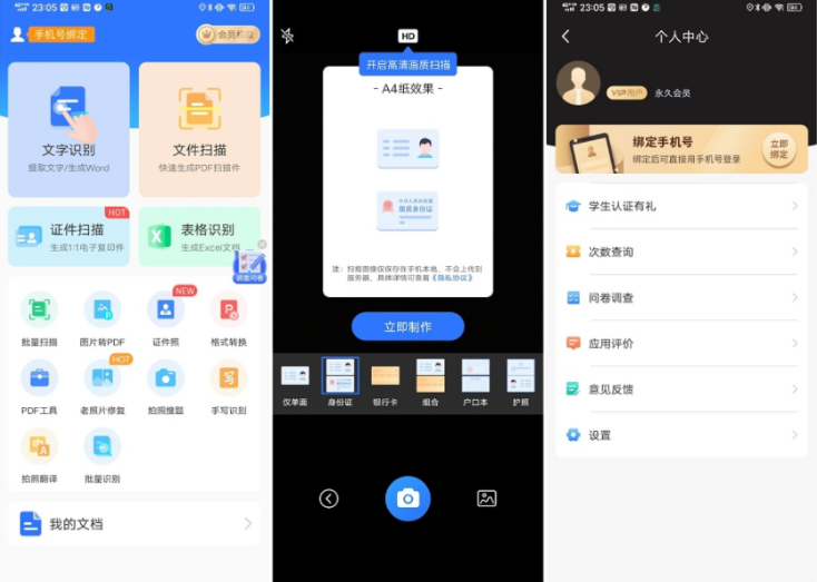 图片[1]-安卓APP-扫描君（全能扫描王）v6.8.36 会员破解版-梨子乐分享