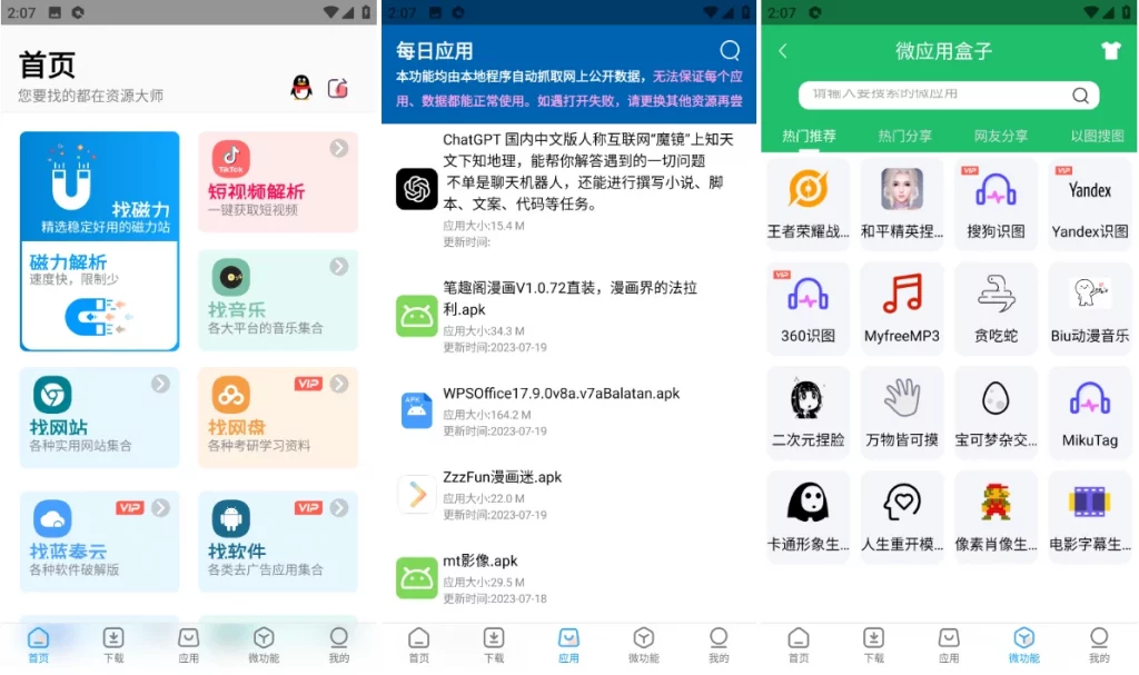 图片[1]-安卓APP-资源大师 v1.6.2/资源大师plus v1.3.1 解锁会员版-梨子乐分享