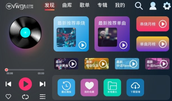 图片[1]-安卓/车机-清风DJ v2.9.40 / v1.1.0 海量舞曲资源全部免费畅听-梨子乐分享