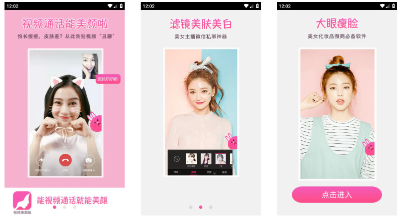 图片[1]-安卓APP-微信视频美颜版 v3.6.7 +视频美颜助手 v3.8.7 解锁VIP会员版-梨子乐分享