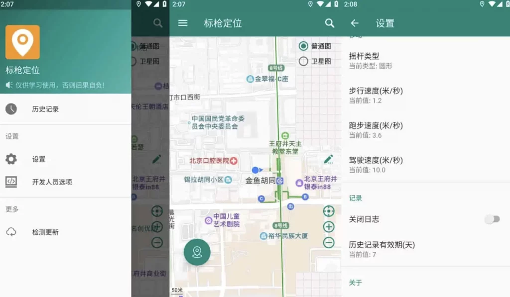 图片[1]-安卓APP-标枪定位 v2.11.1 免Root模拟定位 去广告版-梨子乐分享