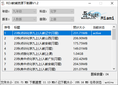 图片[1]-RDJ教辅资源下载器-小学初中学习资料教辅试题-吾爱大佬原创 v1.3-梨子乐分享