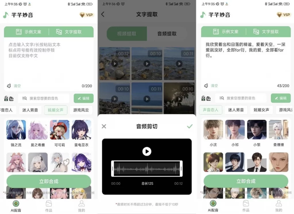 图片[1]-安卓APP-芊芊妙音 v1.2.4 高级版-梨子乐分享