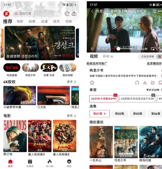 图片[1]-安卓APP-速搜视频-原视趣4K影视免费高清影视点播 v1.0.7 去广告纯净版-梨子乐分享