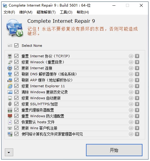 图片[1]-Complete Internet Repair 网络修复工具 v11.1.3.6518 中文免费版-梨子乐分享