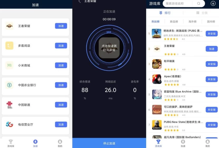 图片[1]-安卓APP-99手游加速器-免费畅玩全球手游 v1.9.1 解锁超级线路-梨子乐分享