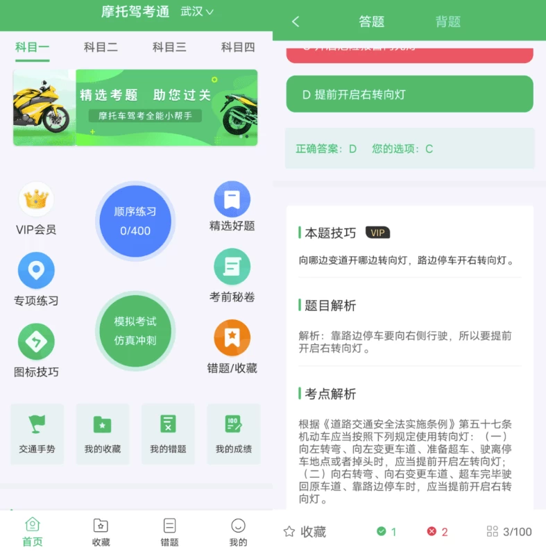 图片[1]-安卓APP-摩托驾考通 v2.1.9 高级版-梨子乐分享