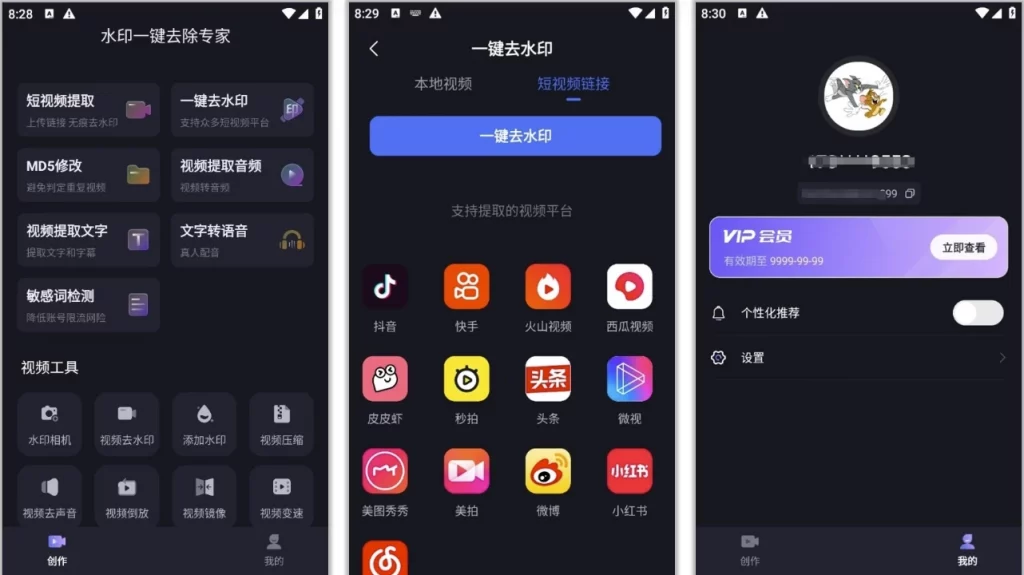 图片[1]-安卓APP-水印一键去除专家 v2.1.3 高级会员版，支持多平台短视频去水印-梨子乐分享