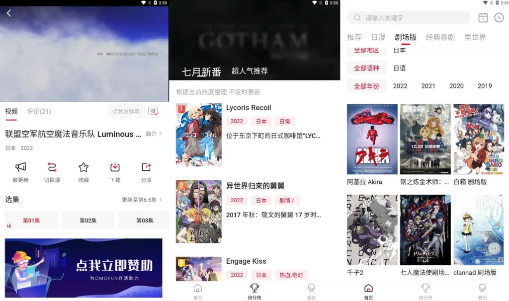 图片[1]-安卓APP-动漫共和国OmoFun-动漫追番资源丰富 v1.0.0.1 去广告纯净版-梨子乐分享