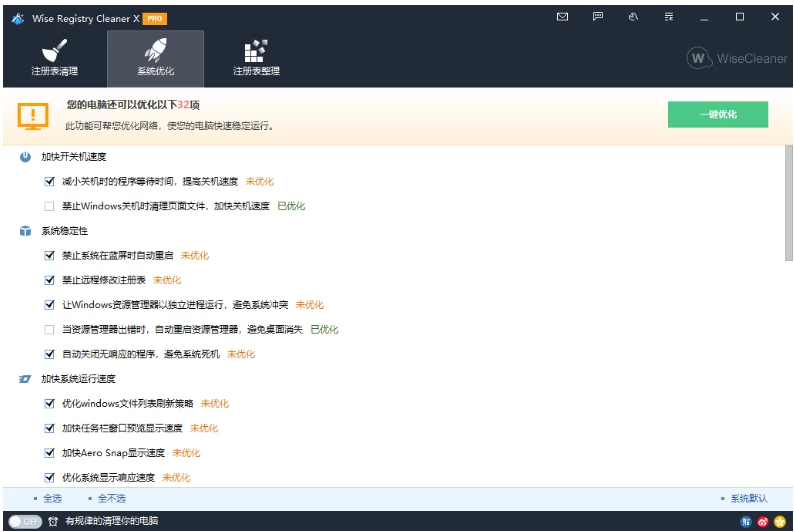 图片[1]-Wise Registry Cleaner 注册表清理优化工具 v11.1.9.724 中文免费版-梨子乐分享