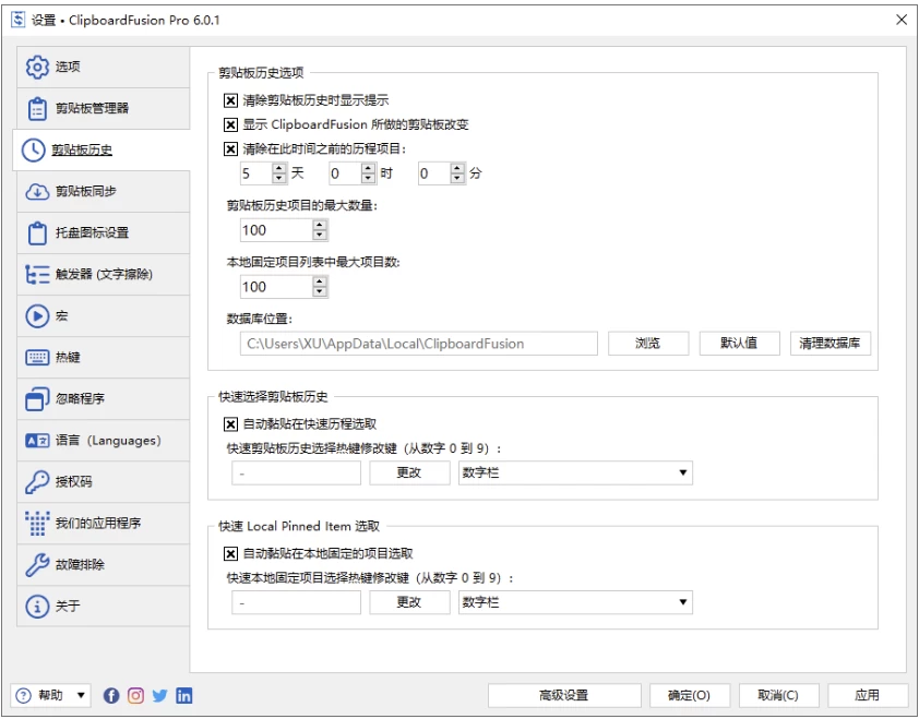 图片[1]-ClipboardFusion 剪切板工具 v6.2 中文免费便携版-梨子乐分享